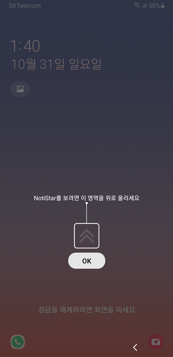 잠금화면 노티스타 실행하기