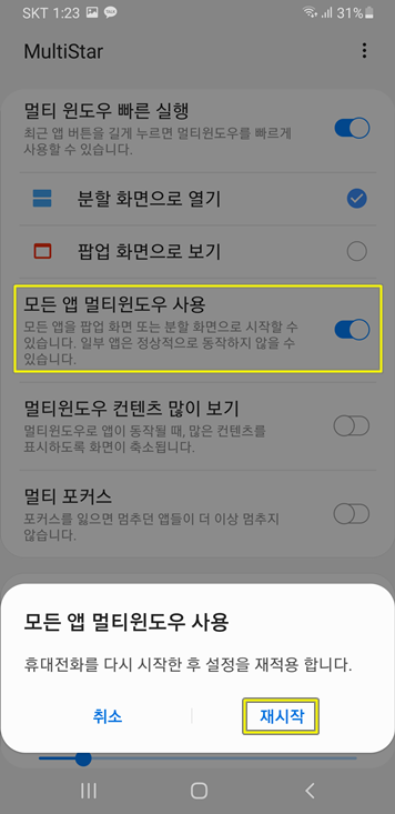 모든 앱 멀티윈도우 사용