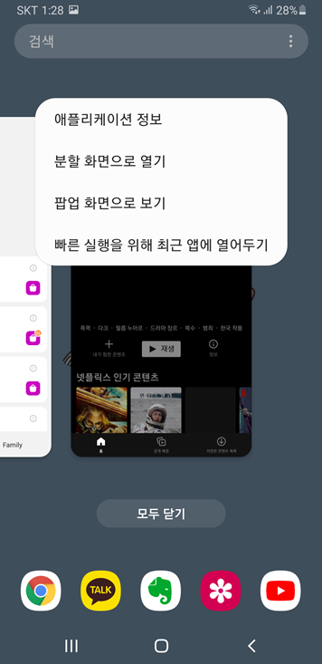 모든 앱 분할화면 사용 가능