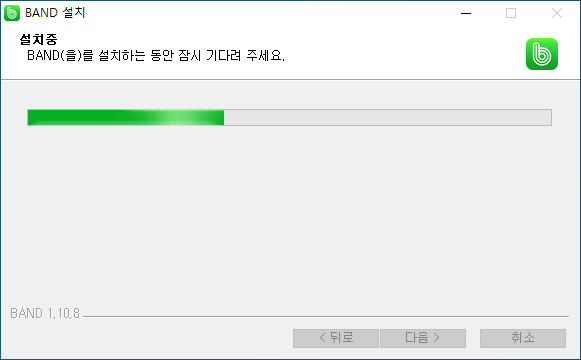밴드 PC버전 설치중