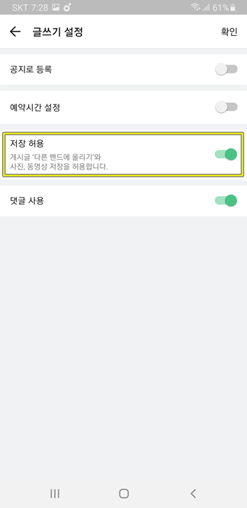 저장 허용 설정