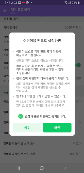 어린이용 밴드 동의