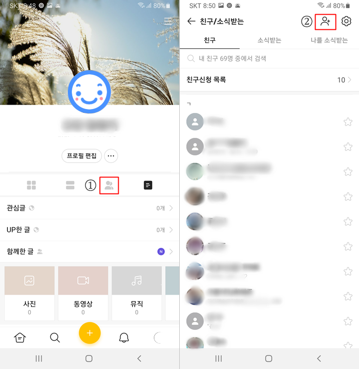 카카오스토리 프로필 친구