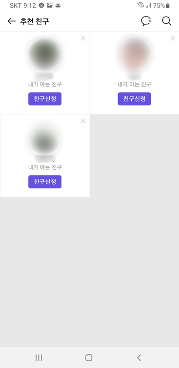 카카오스토리 추천친구 확인