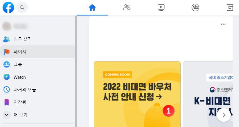 페이스북 페이지