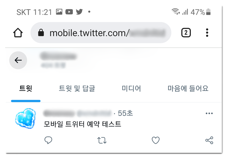 예약 트윗 확인