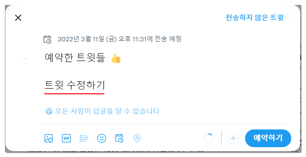 예약 트윗 수정하기