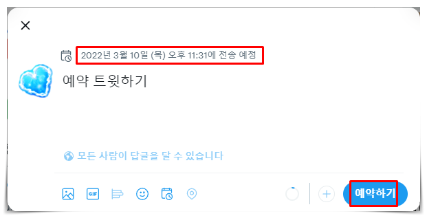 트위터 예약