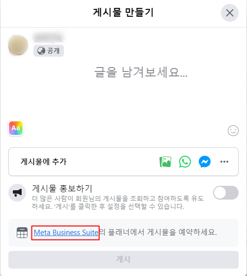 Meta Business Suite 선택