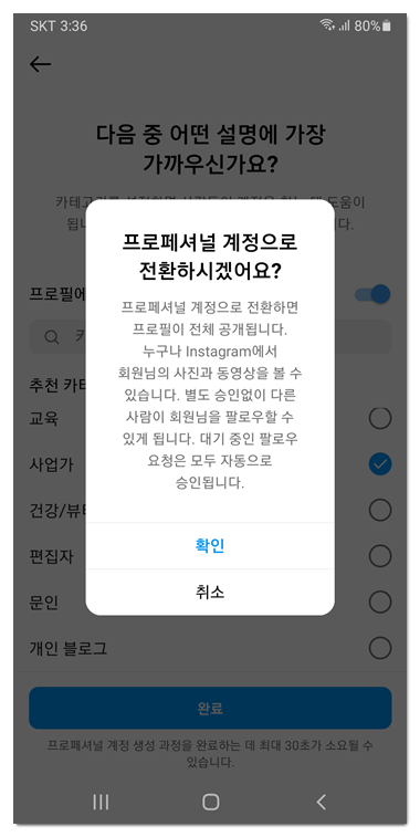 인스타 프로페셔널 계정 전환