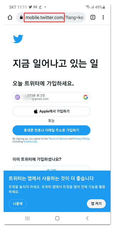 모바일 트위터 사이트 접속