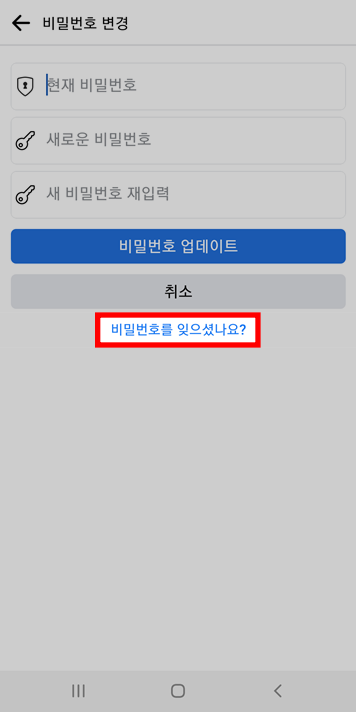 비밀번호를 잊으셨나요?