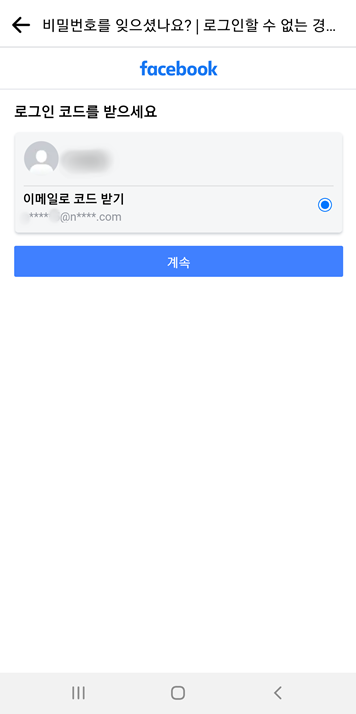 로그인 코드 받기