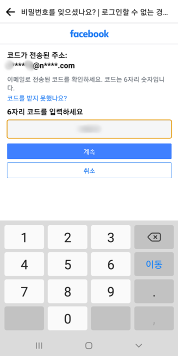 6자리 코드 입력