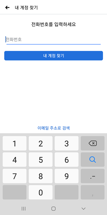 전화번호 입력