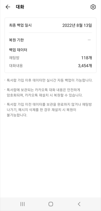 대화 백업하기