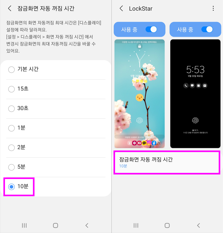 갤럭시 잠금화면 대기시간 늘리기