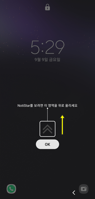 잠금화면 노티스타