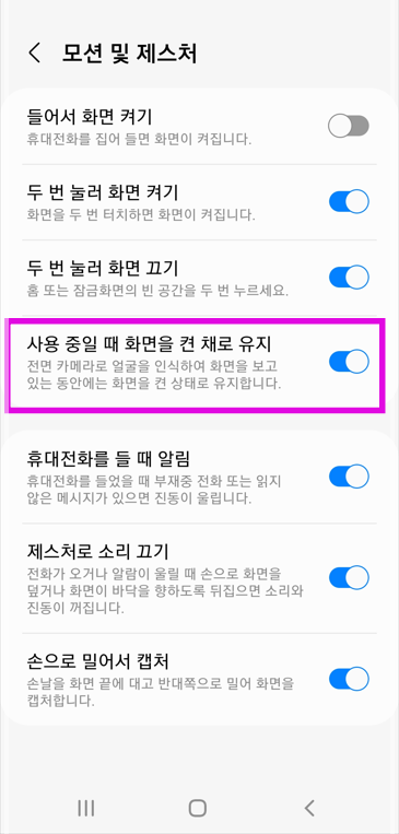 사용 중 화면 킨 상태 유지