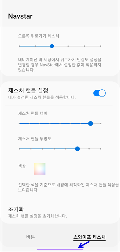 제스처 핸들 설정