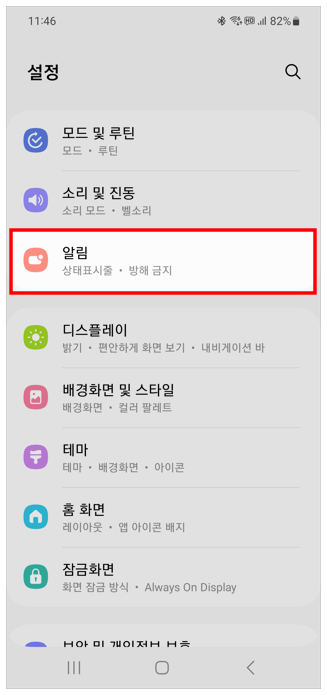 갤럭시 설정의 알림