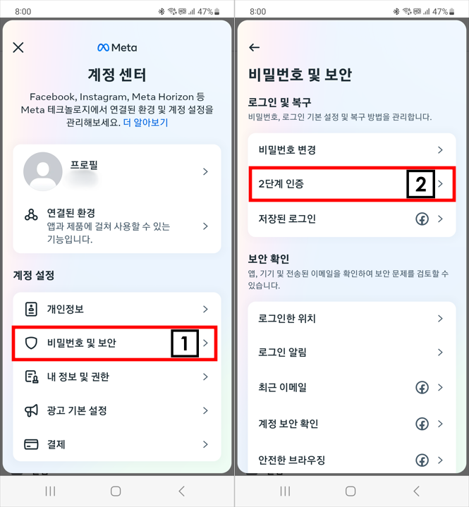 비밀번호 및 보안, 2단계 인증