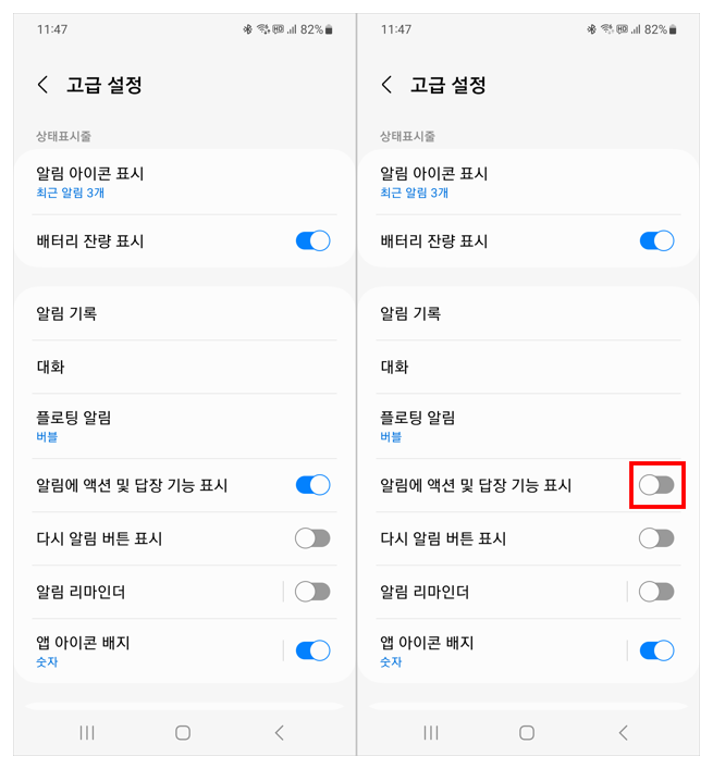 알림에 액션 및 답장 기능 표시 비활성화