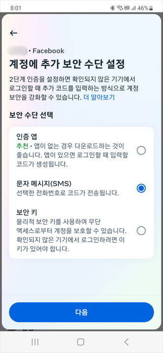 2단계 인증 수단 선택