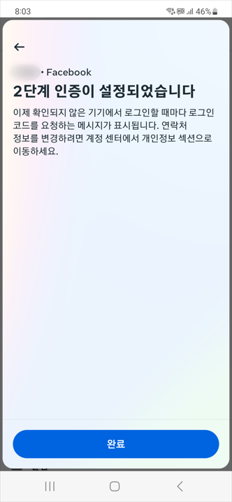 2단계 인증 설정 완료