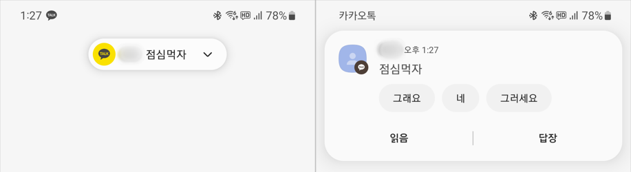 카톡 간략히 보기, 자세히 보기 알림