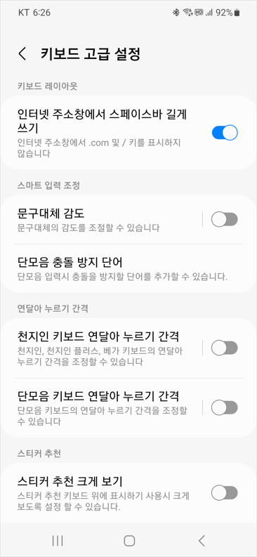 키보드 고급설정