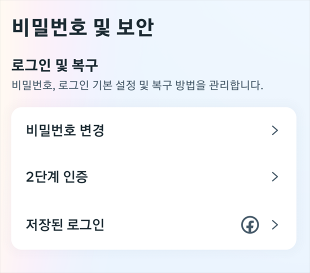 페이스북 2단계 인증