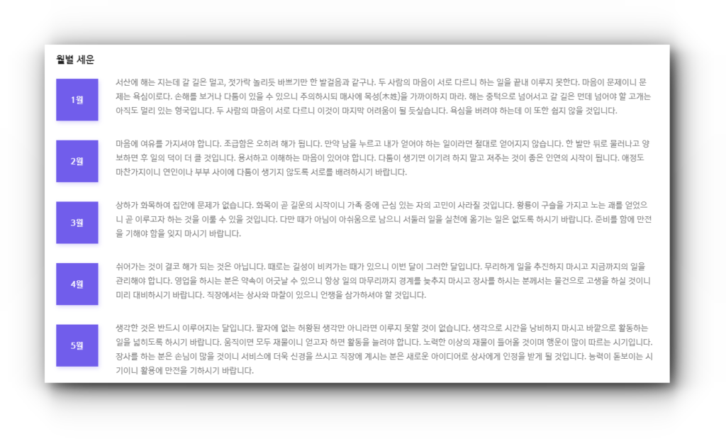 토정비결 월별 세운