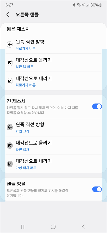 오른쪽 핸들 설정