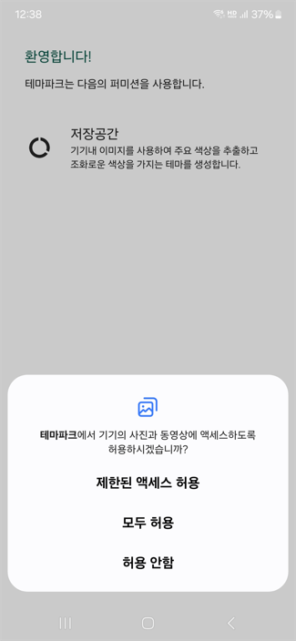 테마파크 권한 허용