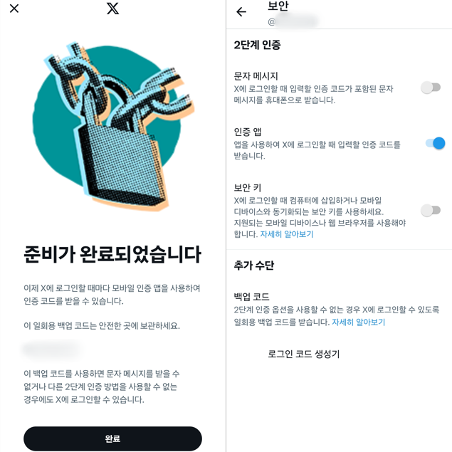 트위터 2단계 인증