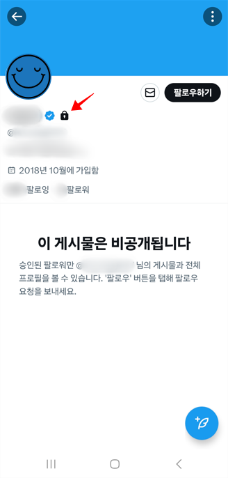 트위터 비공개 아이콘