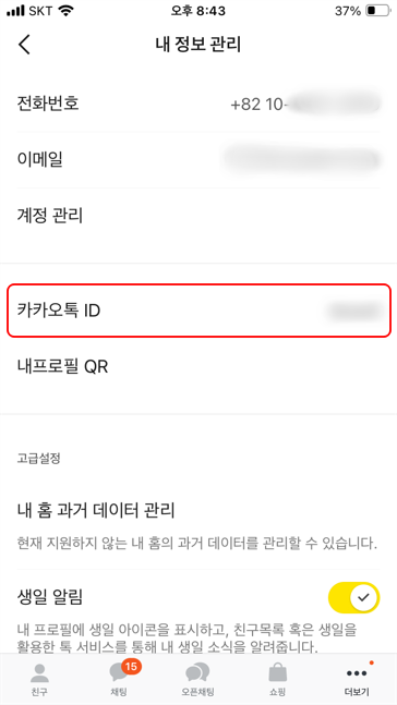내 정보 카카오톡 아이디