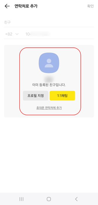 카톡 이미 등록된 친구